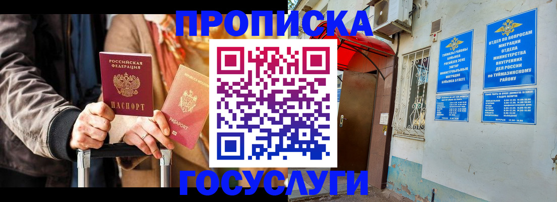 прописка гарантия в Сасово